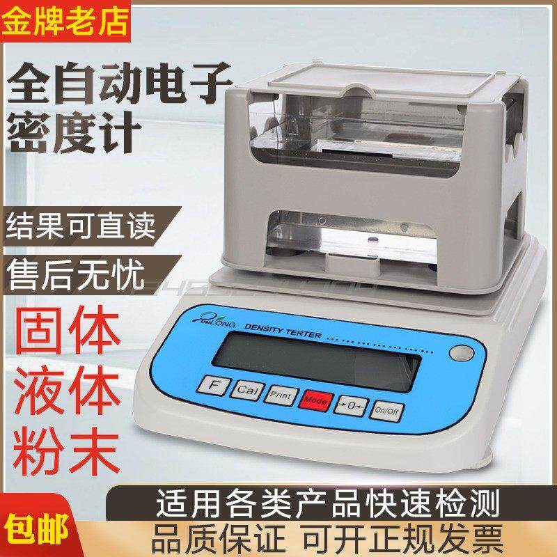 群隆塑料橡胶电子固体液体粉末密度计电缆料颗粒比重计密度测量仪