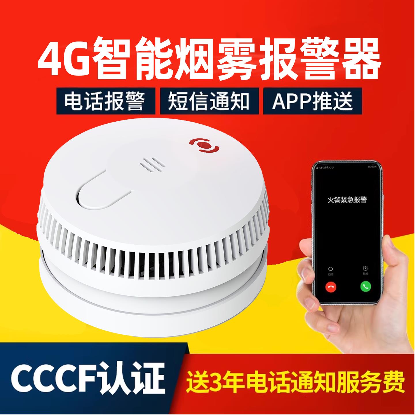 4G智能烟雾感应警报器无线联网家用厨房商用消防认证火灾专用独立