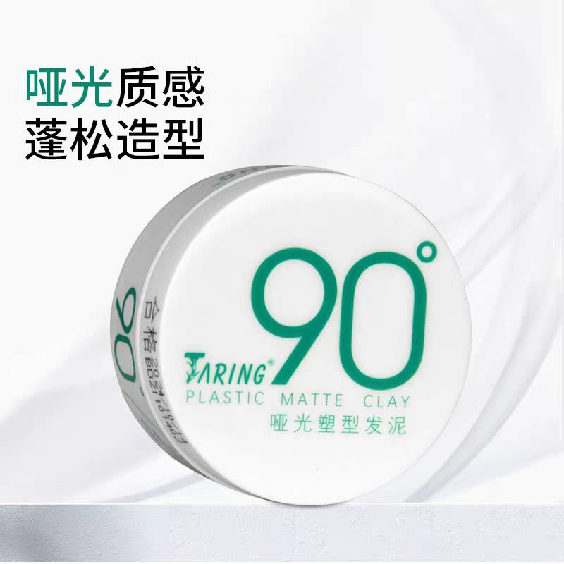 采然自然植物90度发泥男士定型短发蓬松强力造型哑光塑型发蜡绿色