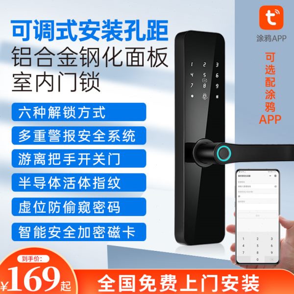 智能锁家用防盗门密码锁十大品牌指纹锁木门入户门办公室电子门锁