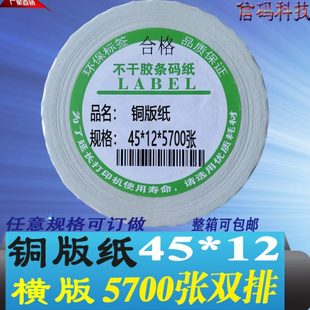 纸不干胶70 1000张条码 铜版 5cm可定热敏 纸碳带标签贴纸