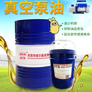 真空泵专用润滑油 德尔美真空泵油100号1 68号150 矿物型旋片式