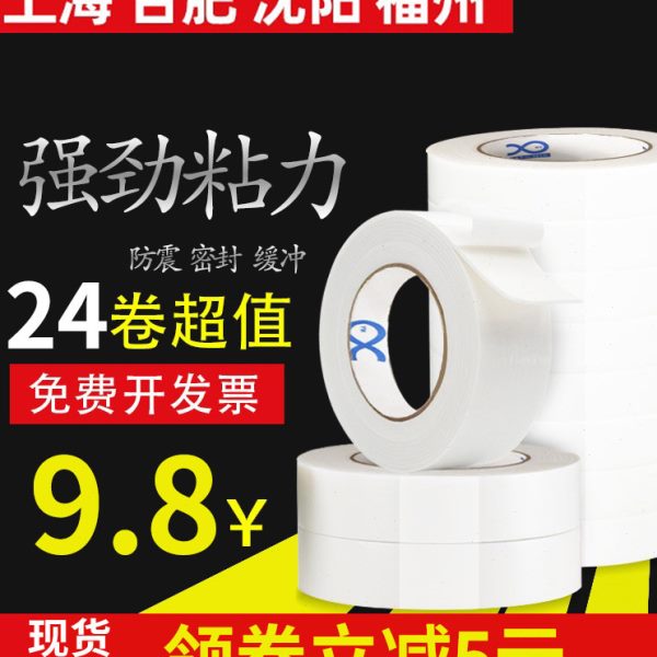 泡棉双面胶超粘海绵加厚固定贴墙面办公用品白色广告强力泡沫高粘