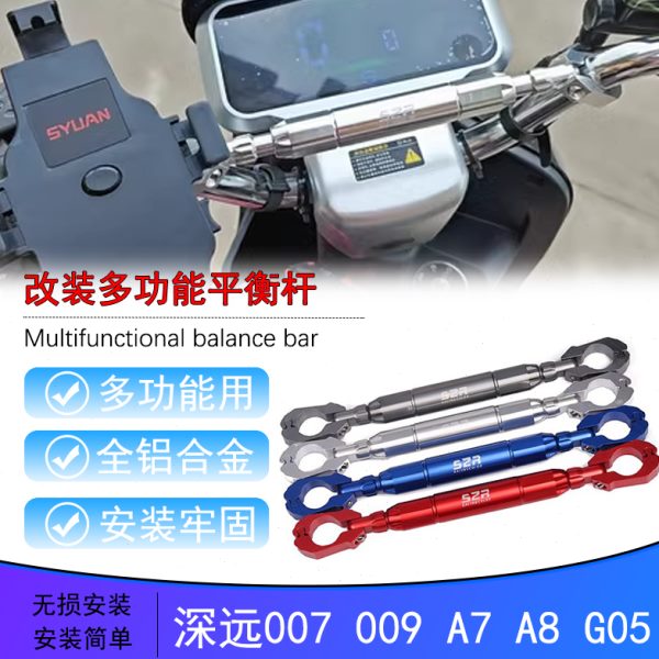 适用电动车深远007 009车把平衡杆拓展支架A7 A8 G05儿童扶手配件