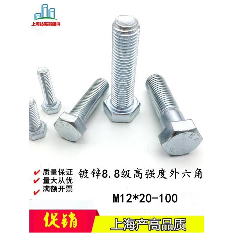 8.8级外六角镀锌螺丝高强度螺r栓 M12*20*25*30*40*50*60-150粗牙