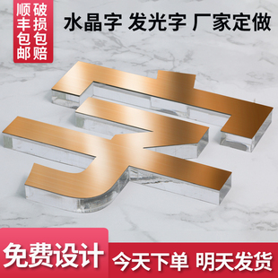 亞克力水晶pvc立體發(fā)光廣告字定做背景墻J字體logo牌招Z牌門頭貼
