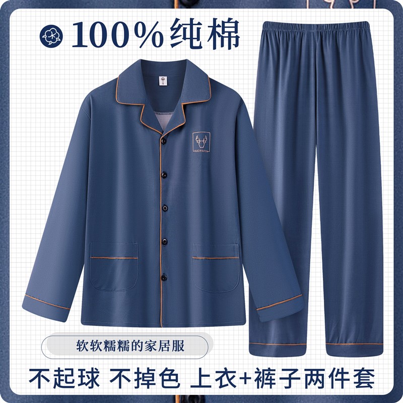 男士睡衣纯棉布料100全棉加大码开衫春秋长裤男款爸爸家居服套装