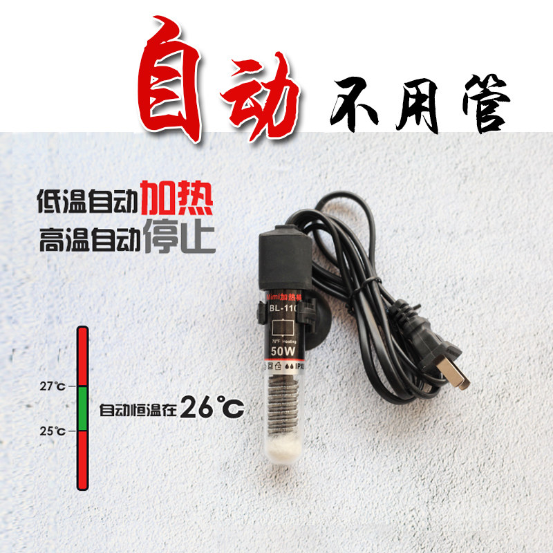 全自动恒温迷你加热棒小鱼缸自动调节温度超短加温懒人无需调节