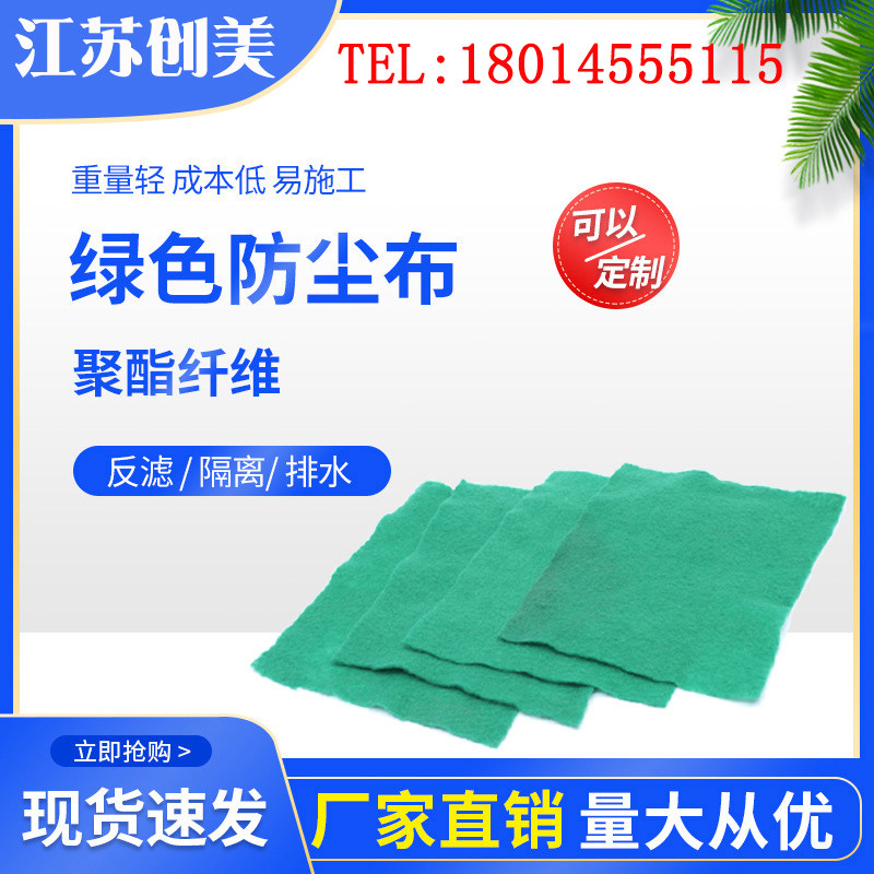 绿色土工布无纺布建筑工地防尘盖土布公路养护保湿保温盖沙盖煤布,纺织面料/辅料/配套,土工布,淘宝优惠券,粉丝福利购,淘宝优惠卷
