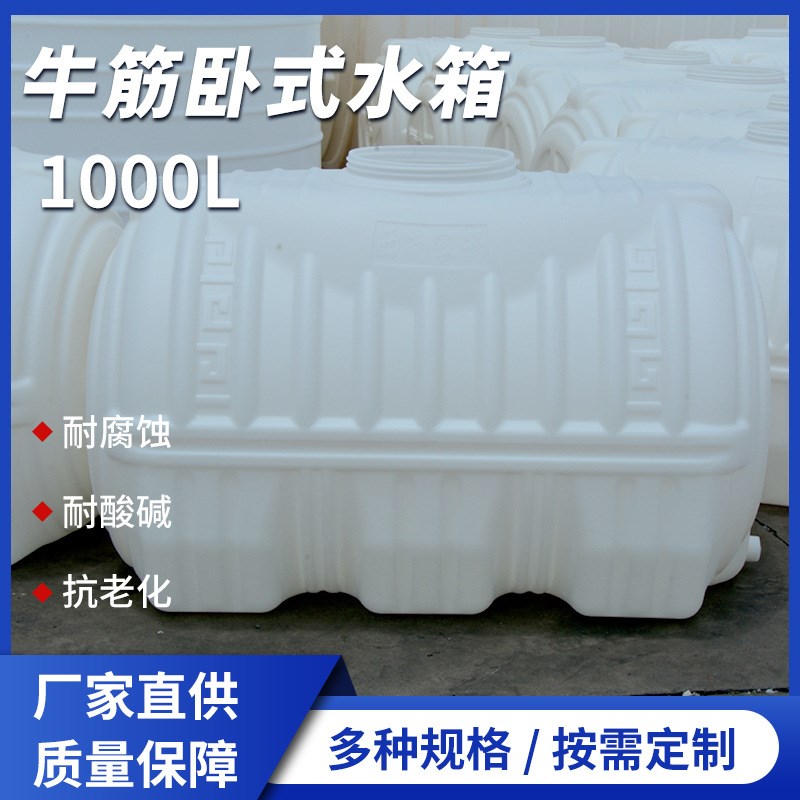 四川卧式塑料h水塔储水罐打药桶车载运输桶加厚牛筋