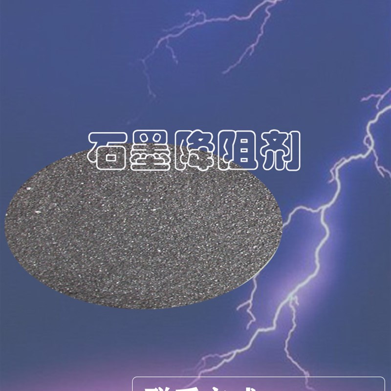 高碳石墨物f理降阻剂生产厂家现货配送规格尺寸代工