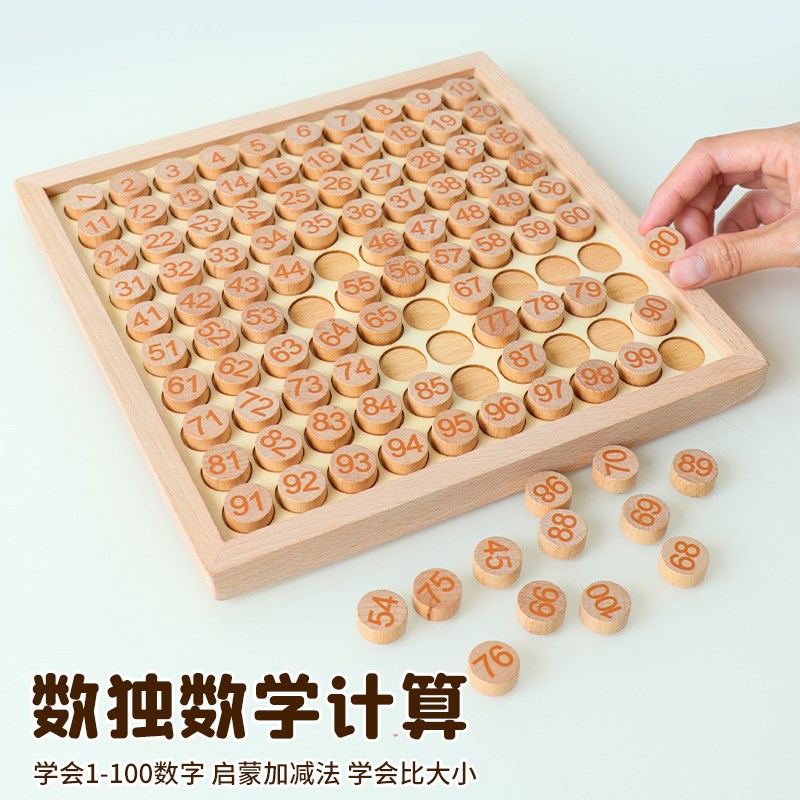 1-100百数板相邻数幼儿园大班蒙台梭利数学区域操作材料蒙氏教具