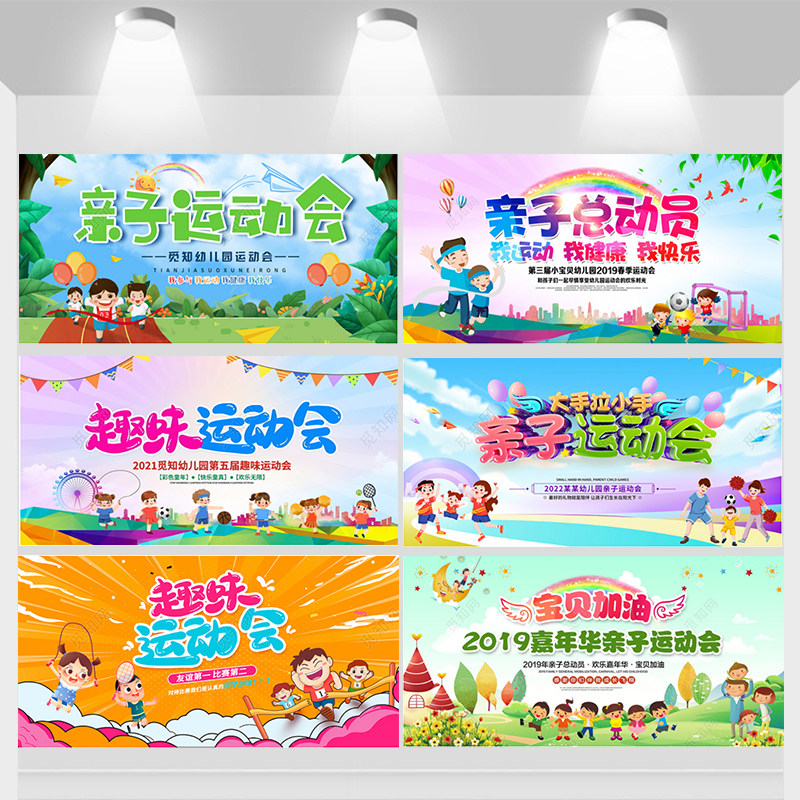 学校幼儿园春夏秋冬季亲子运动会背景墙幕布活动汇演舞台装饰气球,节庆用品/礼品,节日装扮用品,淘宝优惠券,粉丝福利购,淘宝优惠卷