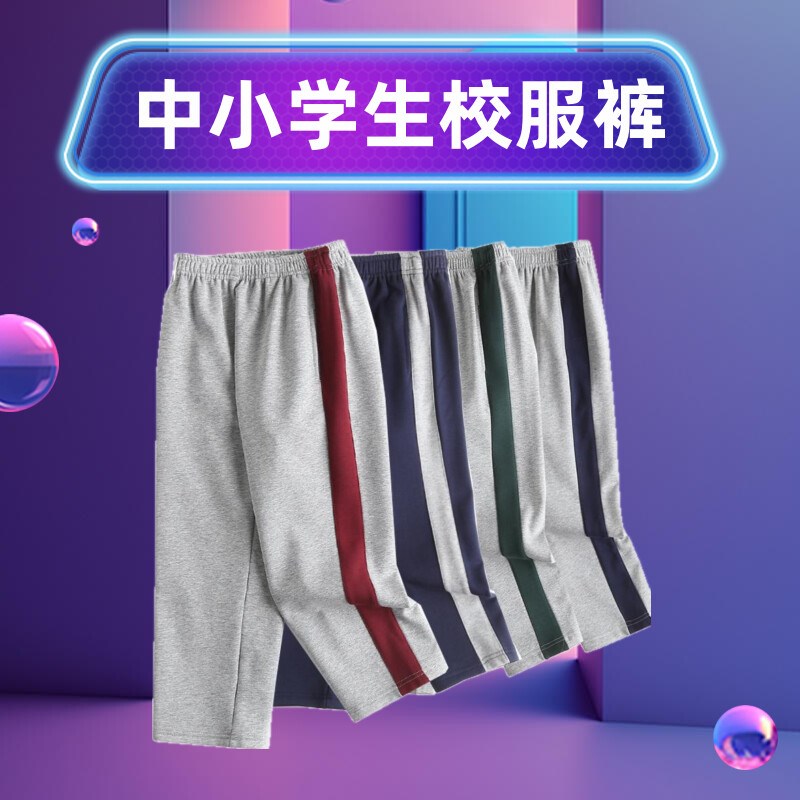 中小学生校服裤子一道粗宽杠酒红墨绿条春秋装直筒纯棉加绒冬校裤