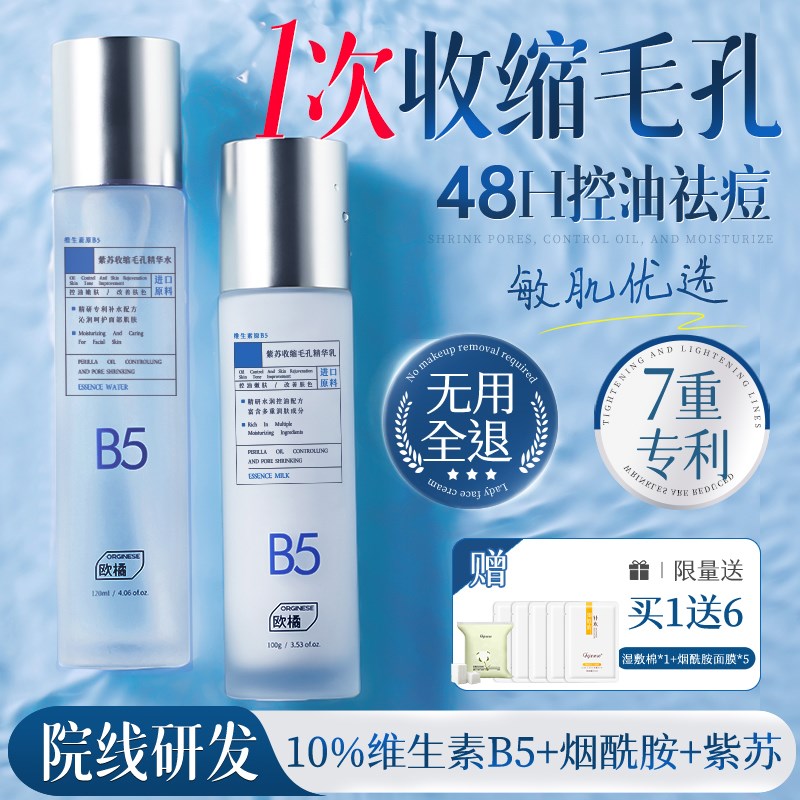 b5紫苏水乳套装控油祛痘收缩毛孔青少年护肤品湿敷爽肤水男女士