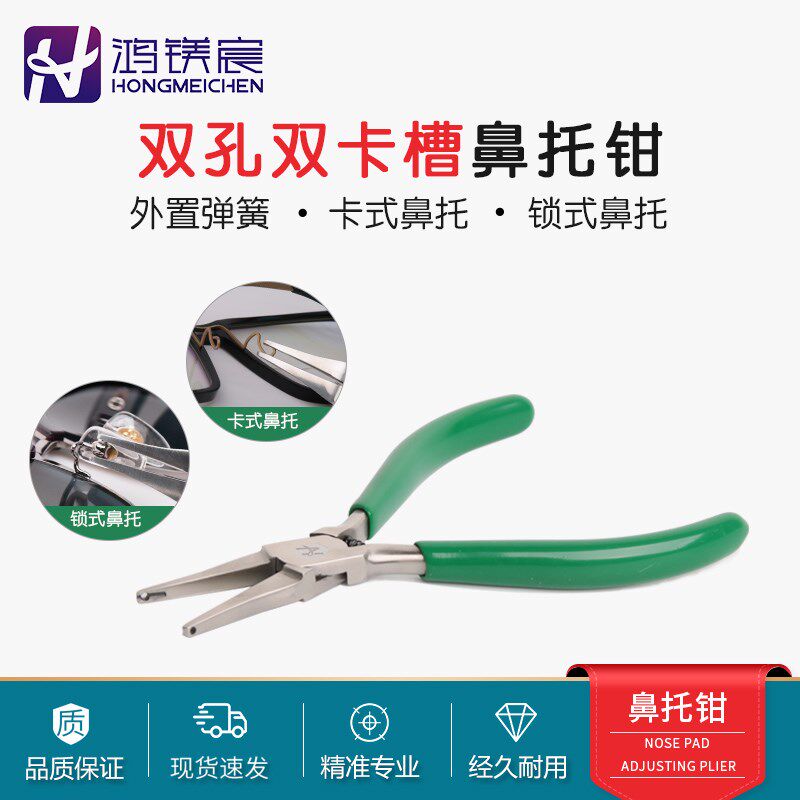 两用眼镜鼻托钳内置弹簧钳头带孔带卡槽眼镜下滑防滑托叶支架调节,ZIPPO/瑞士军刀/眼镜,眼镜螺丝刀,淘宝优惠券,粉丝福利购,淘宝优惠卷
