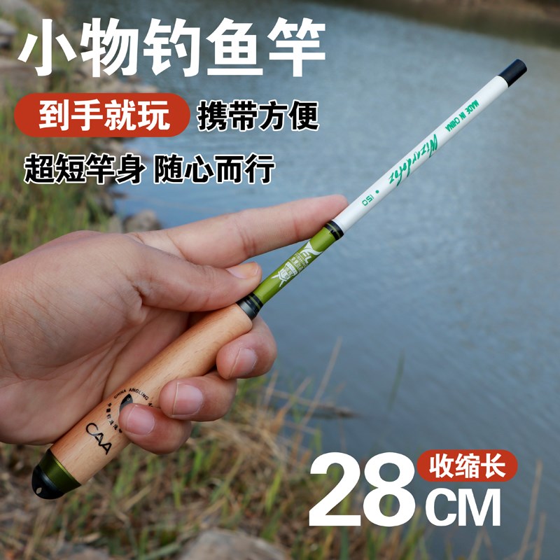 超短节钓鱼竿袖珍溪流竿鲫鱼手竿短节超轻超硬迷你便携28调小手杆