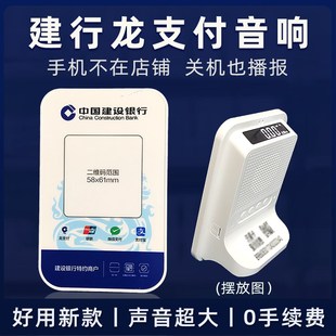 建行龙支付音响班克喇叭收款语音播报器手机不在收钱屏显提示音箱