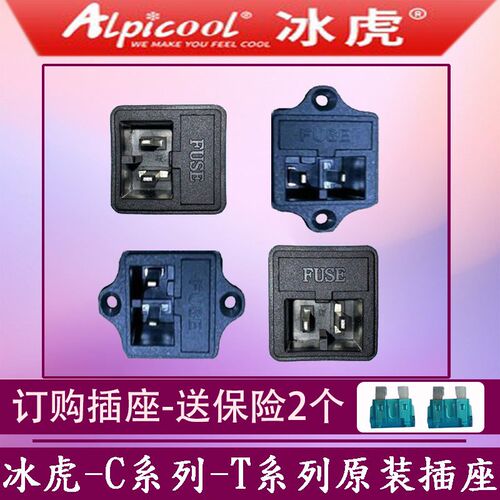 冰虎车载a压缩机冰箱原装C30C40CF45CX50电源插座母座底座接口配