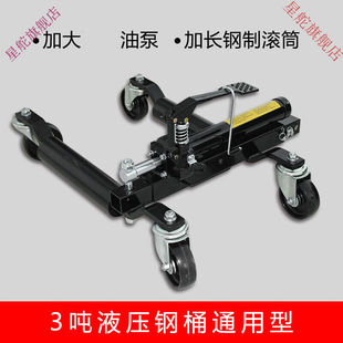 汽车移车器液压挪车器机械万向轮移车神器物业手动推车.器清障工