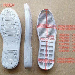 可上线纯橡胶牛筋鞋底耐磨休闲A皮鞋 缝线鞋底防滑贴黑色白色鞋