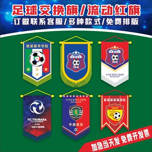 定制学校班级流动红旗队旗v足球俱乐部旗定制交换旗小锦旗奖旗旗