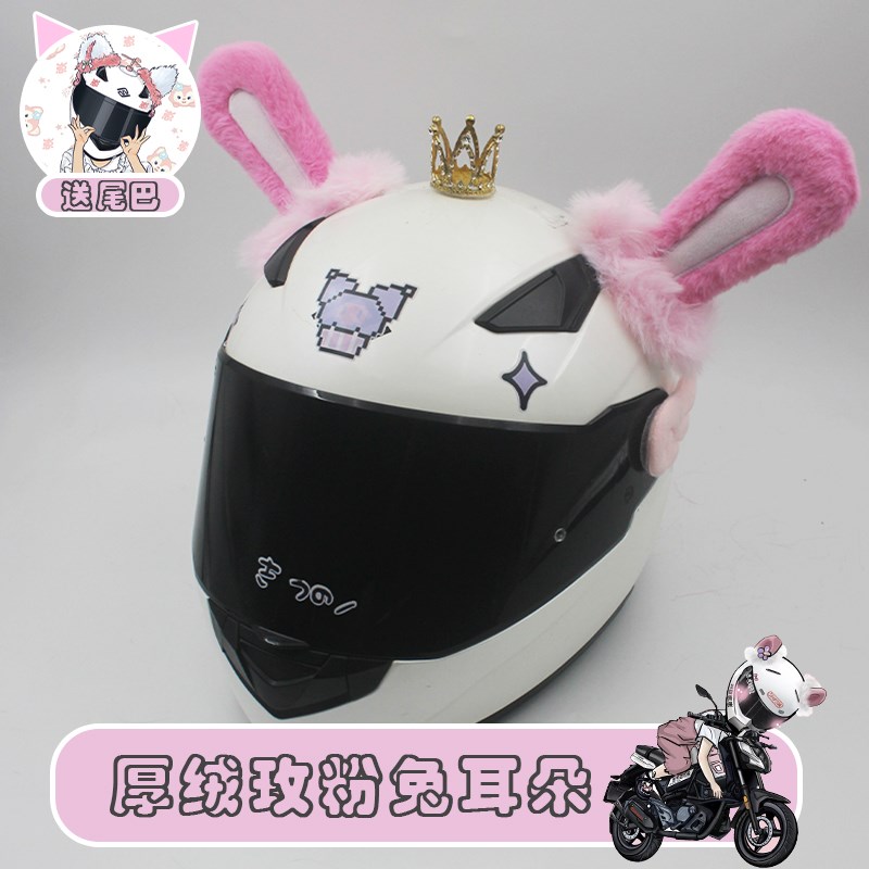 百搭头盔配饰个性毛绒可爱厚绒A兔耳装饰摩托车机车头盔小配件可
