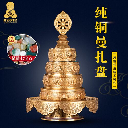 曼扎盘纯铜三十七供曼达盘藏式八吉祥摆件曼茶罗修盘西藏家用曼扎