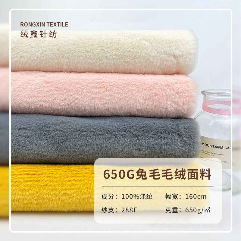 厂家现货 650g素色小兔毛绒布面料 箱包服装玩具抱枕保暖面料