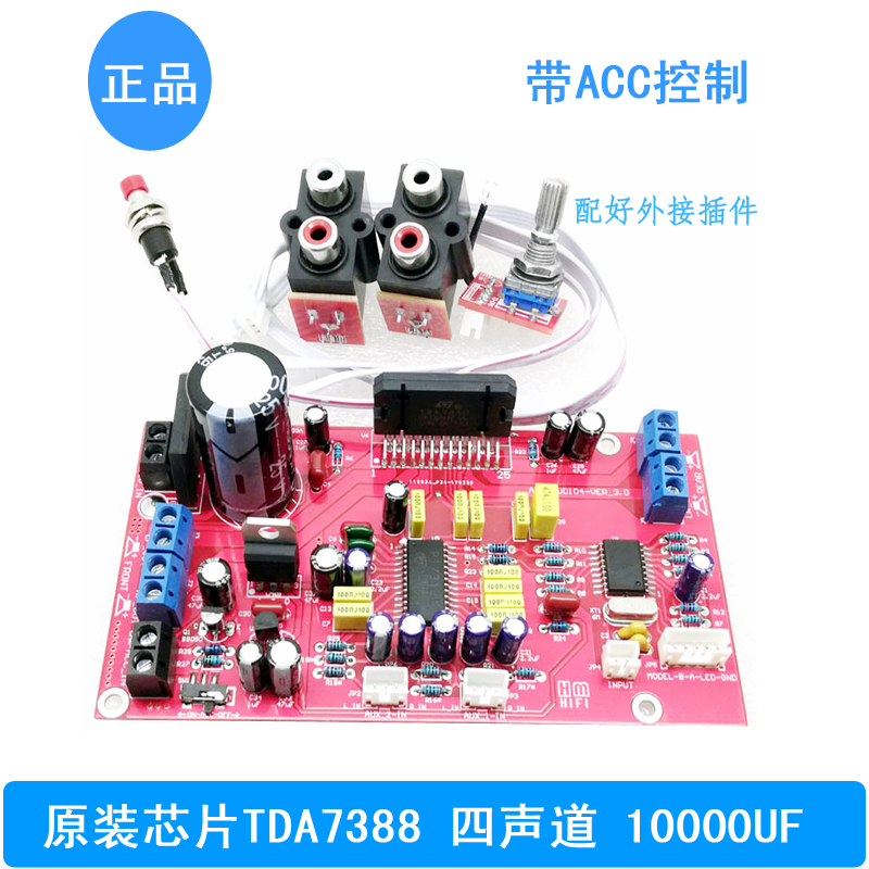 四声道前级c电子音量TDA7388汽车音响车载功放家庭影院音箱成品板
