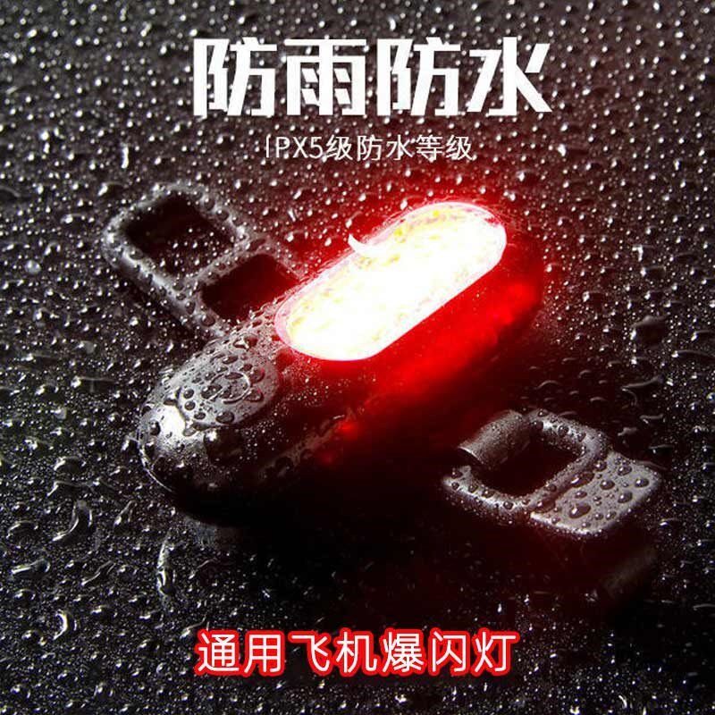 摩托车飞机领航灯闪灯骑行t自行车爆闪灯充电式通用迷你爆闪灯尾
