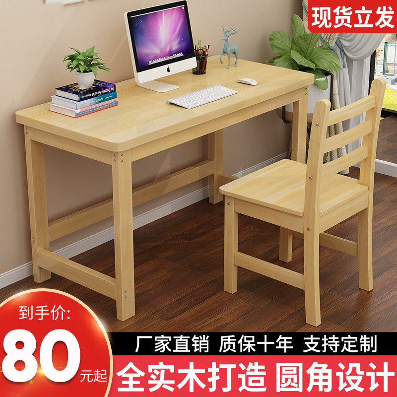 电脑桌台式实木书桌家用学生学习写字小桌子简易办公桌单人工作台