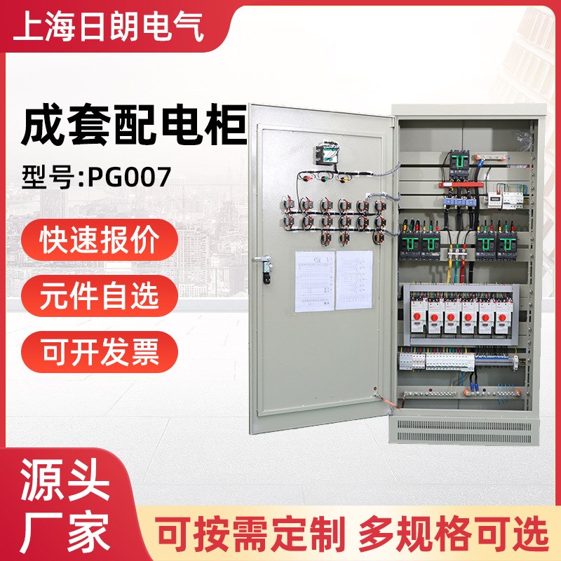 日朗配电柜成套配电箱不锈钢低压配电柜开关柜双电源切换控制箱