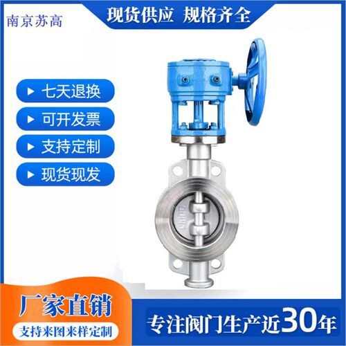 304不锈钢D373W-16P涡轮对夹式三偏心多层次硬密封蝶阀耐高温DN80