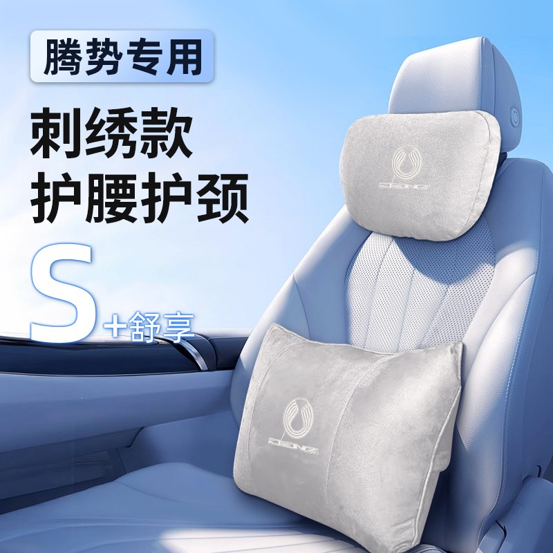 2025新款腾势汽车头枕套护颈舒腰靠腾势D9/N7/N8座椅Y靠垫护枕用