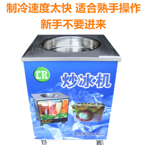 单平圆锅炒冰机LR-A2p3炒酸奶炒冰淇淋机水果炒冰机特大功率1800W