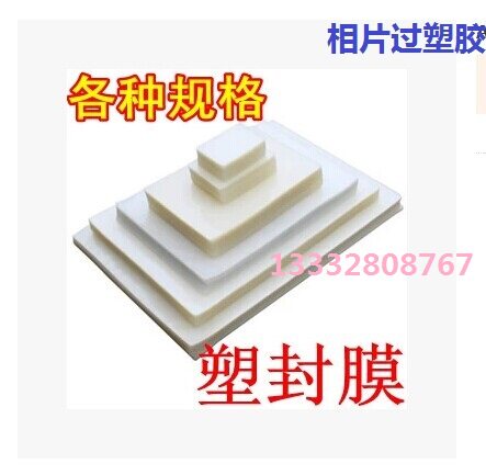 A4过塑膜5C 相片过塑胶5丝 A4护卡膜 A4中厚过塑胶片