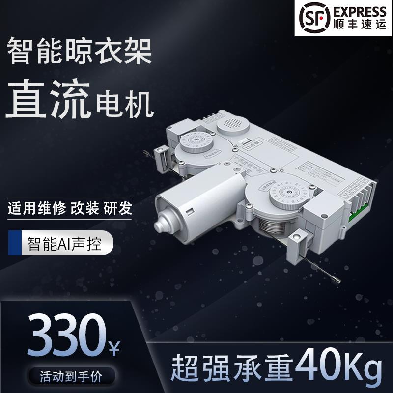纤薄隐形晾衣架电机升降马达控制系统拉篮柜子手摇改电动配件总成