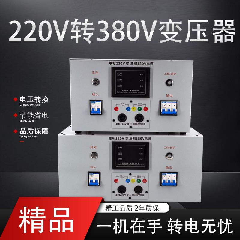 升压转换器220V转380V逆变器5.5KW-45KW电压单相变三相电源变压器