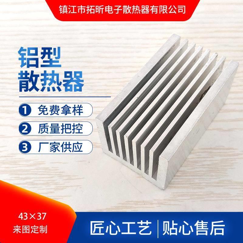 厂家直销 铝型材电子散热器 铝散热片 宽高43×37 长度孔位任意