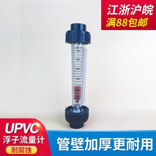 塑转体子流管量计液流量柱仪表 UPV计C浮子流量DN15PVC塑料管道式