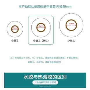 180 135 140 标签打印贴纸 200不干胶条形码 三防热敏纸80 竖版 130