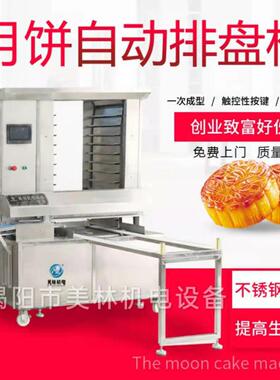 排饼机全自动月饼机生产线商用厨电食品机械加工设备馒头排盘机器