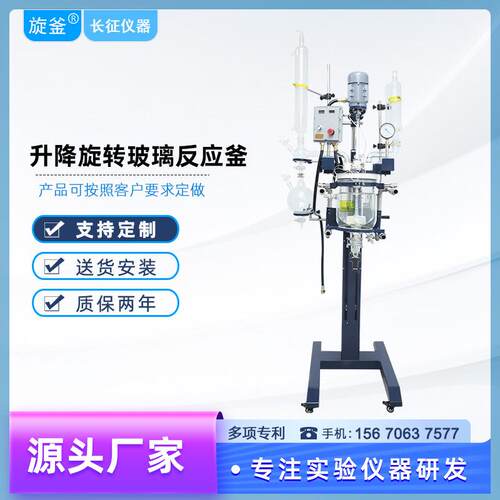 长征仪器实验室夹套真空蒸馏5L/10/20L升降旋转双层玻璃反应釜