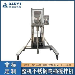 供应整机不锈钢吨桶搅拌机液压升降搅拌机变频调速吨桶电动搅拌机