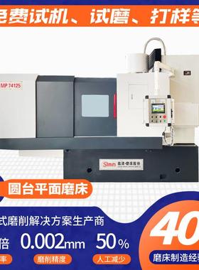 立式旋转台磨床磨削刀片用立轴圆台磨床MP74125圆台磨床生产厂家