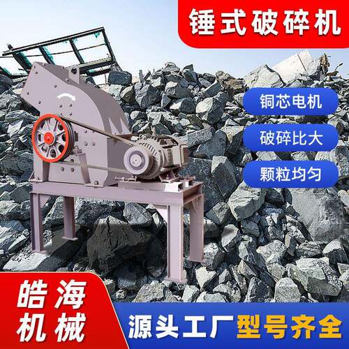 混凝土砖头石灰石制砂打碎机建筑工地水泥粉碎机煤矸石锤式破碎机