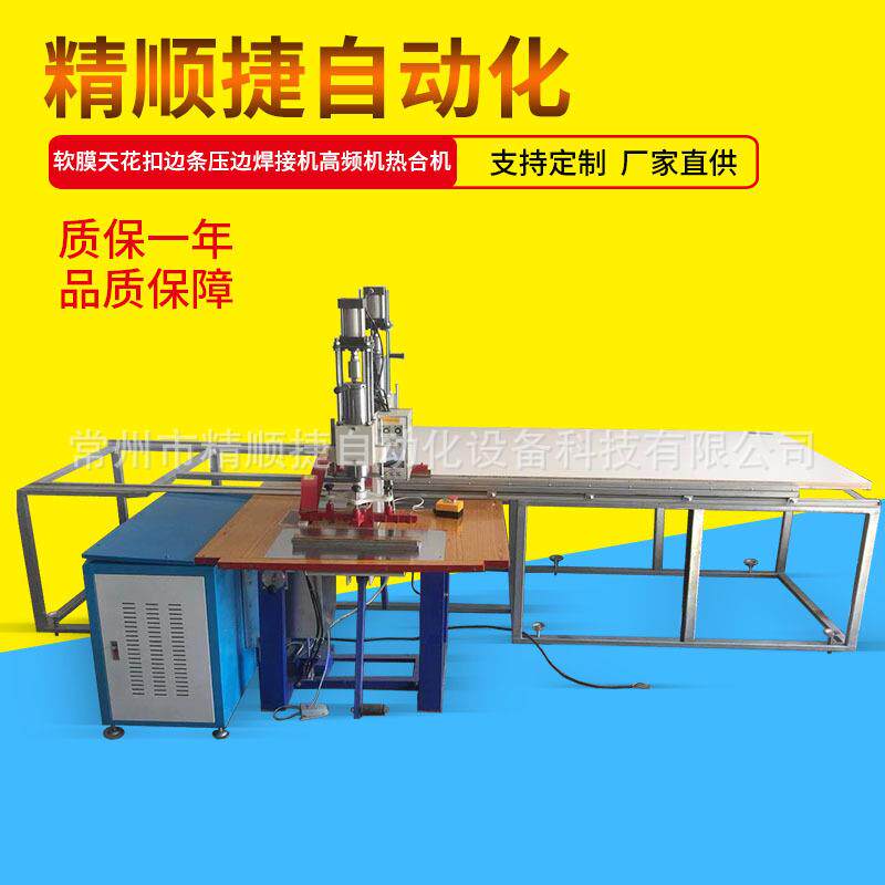 厂家软膜天花压边机高频热合机软膜烫边机PVC胶条焊接机