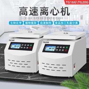 数显无刷变频实验室用角转子离心机TG16G 台式 TG20G高速离心机