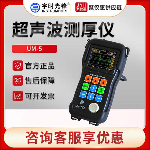 UM-5DL系列穿透涂层多功能超声波测厚仪